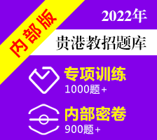 内部版题库3