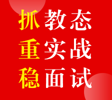 抓教态