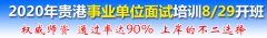 关于2020年贵港市事业单位公开招聘工